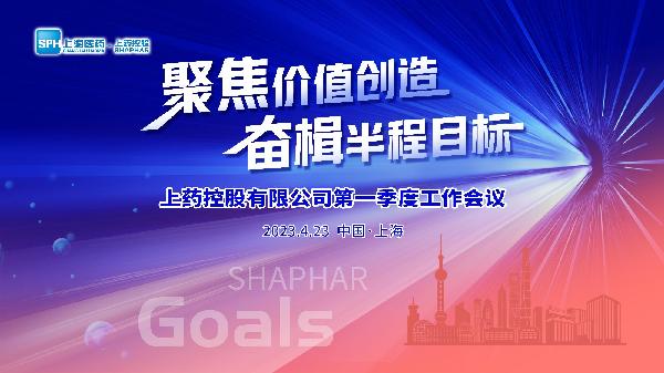 聚焦价值创造，奋楫半程目标 | AG公司控股召开2023年第一季度工作会议