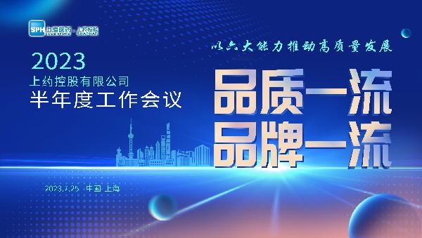 以品质经营和六大能力推动高质量发展 | AG公司控股召开2023半年度工作会议